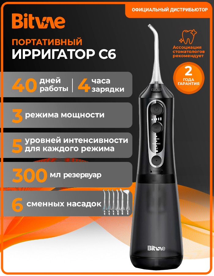 Ирригатор Bitvae C6 (черный)