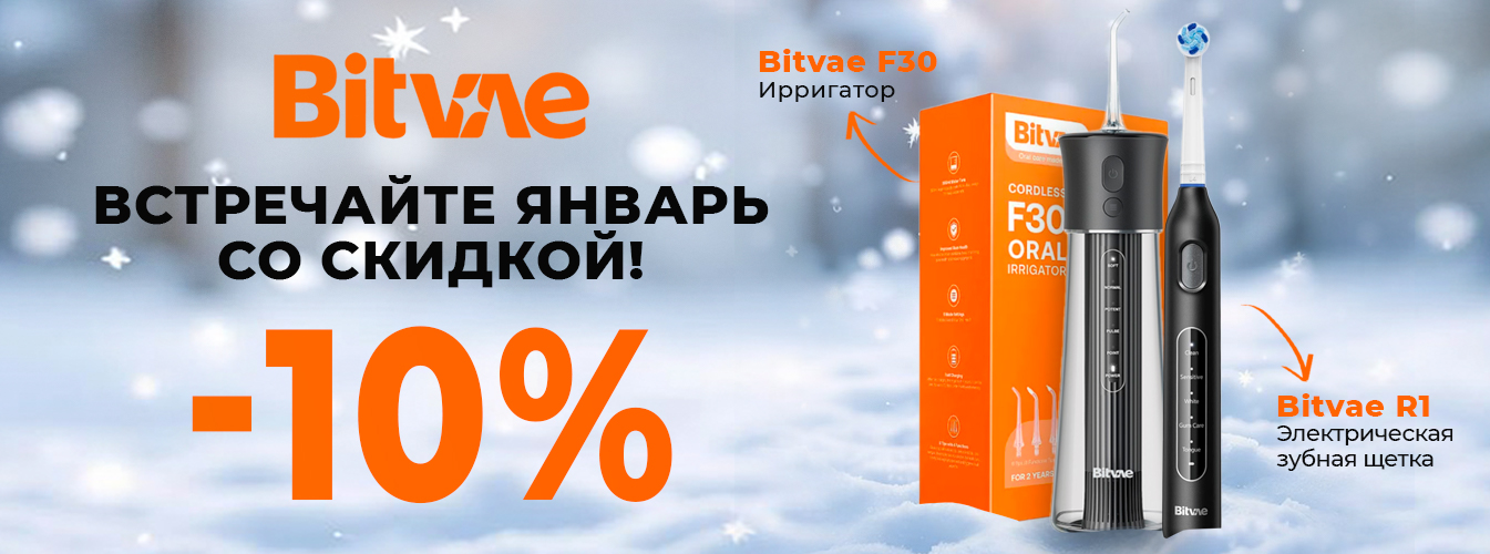 BV январь 2026