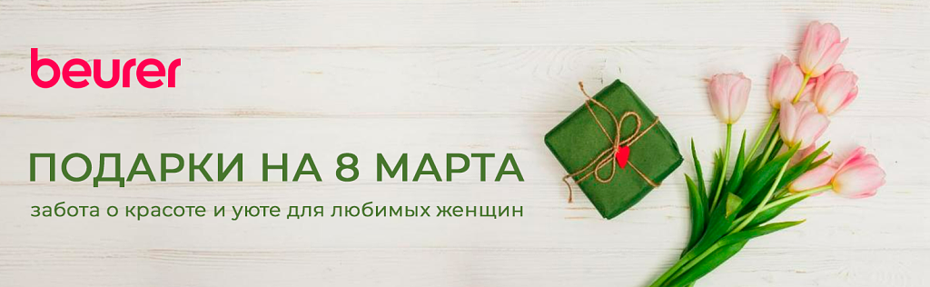 Уникальные подарки на 8 марта: забота о красоте и уюте для дорогих женщин