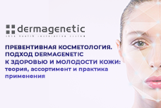 «Новый подход в мире косметологии» с Ангелосом Канакопулосом в Минске