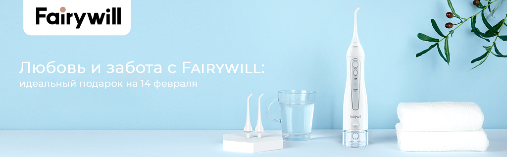 Любовь и забота с Fairywill