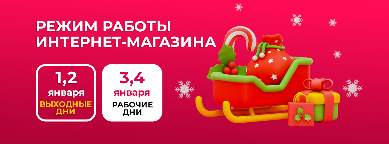 Режим работы