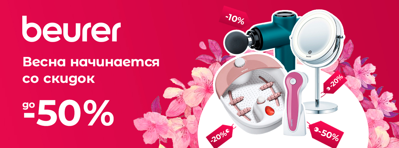 Не пропустите скидки в марте до 50%