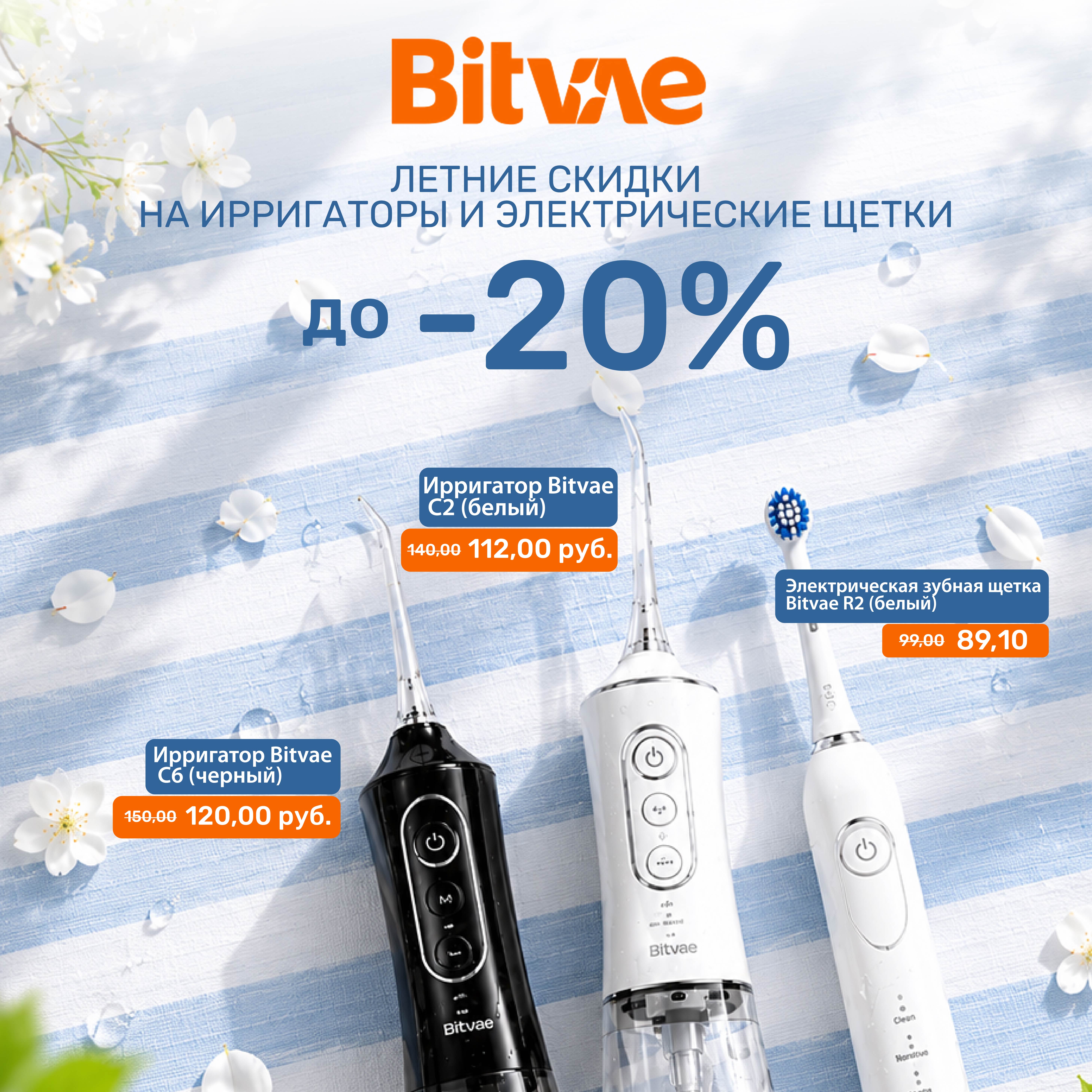 Скидки июня 2026 BV