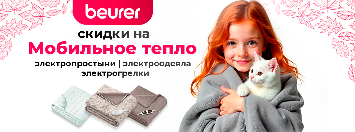 Мобильно тепло 2025