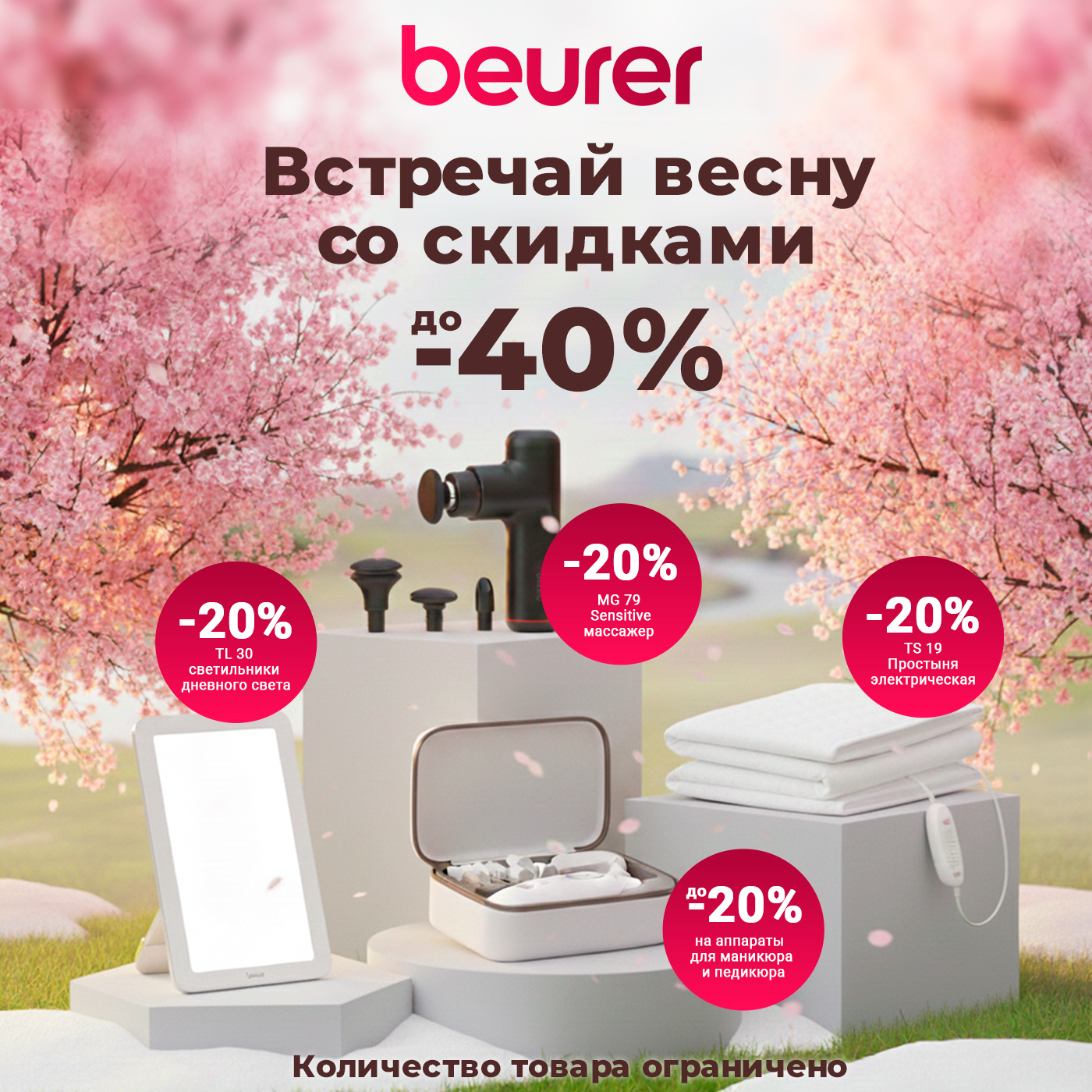 Скидки март 2026