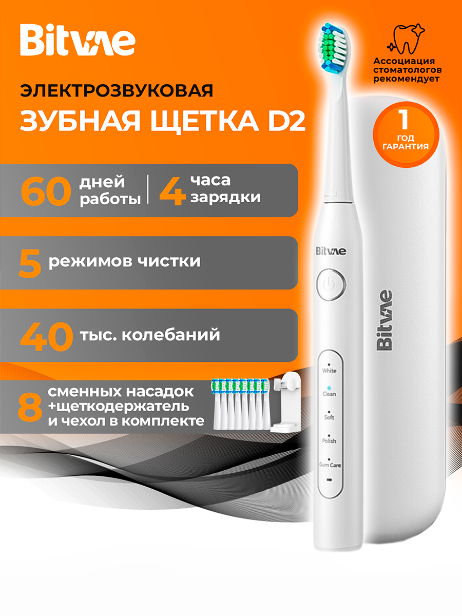 Электрическая зубная щетка Bitvae D2