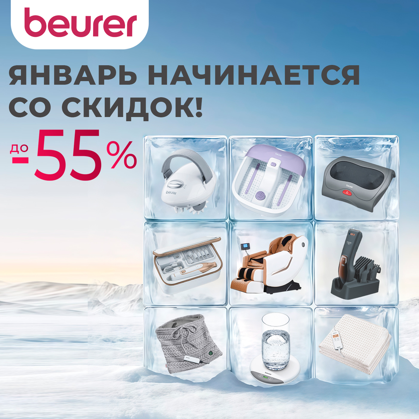 Скидки январь 2026