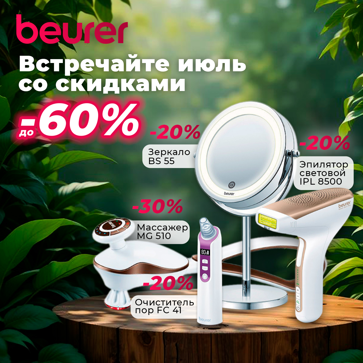 Скидки июль 2025