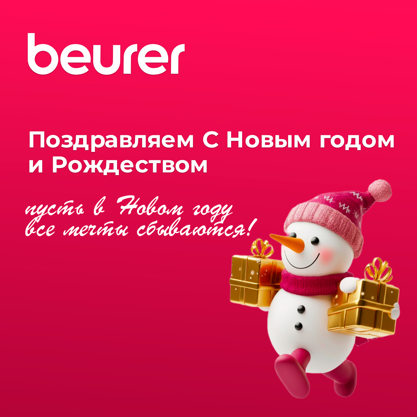 Поздравление