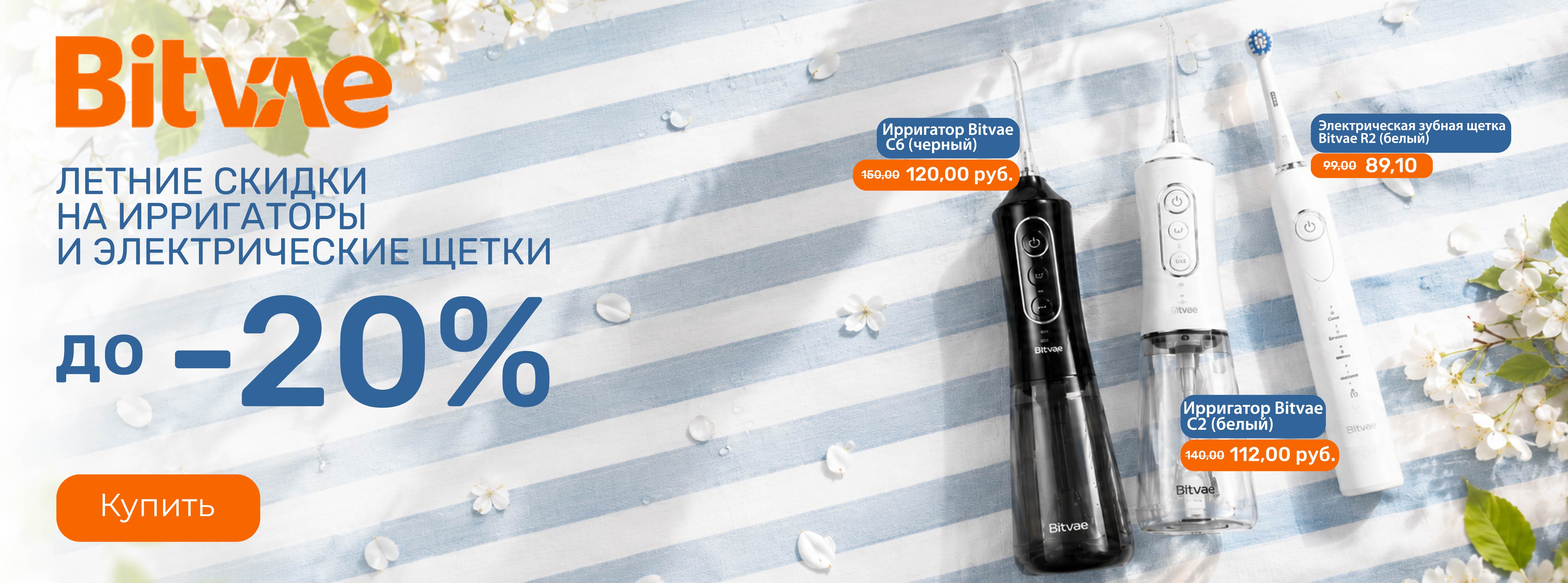 Скидки июня 2026 BV