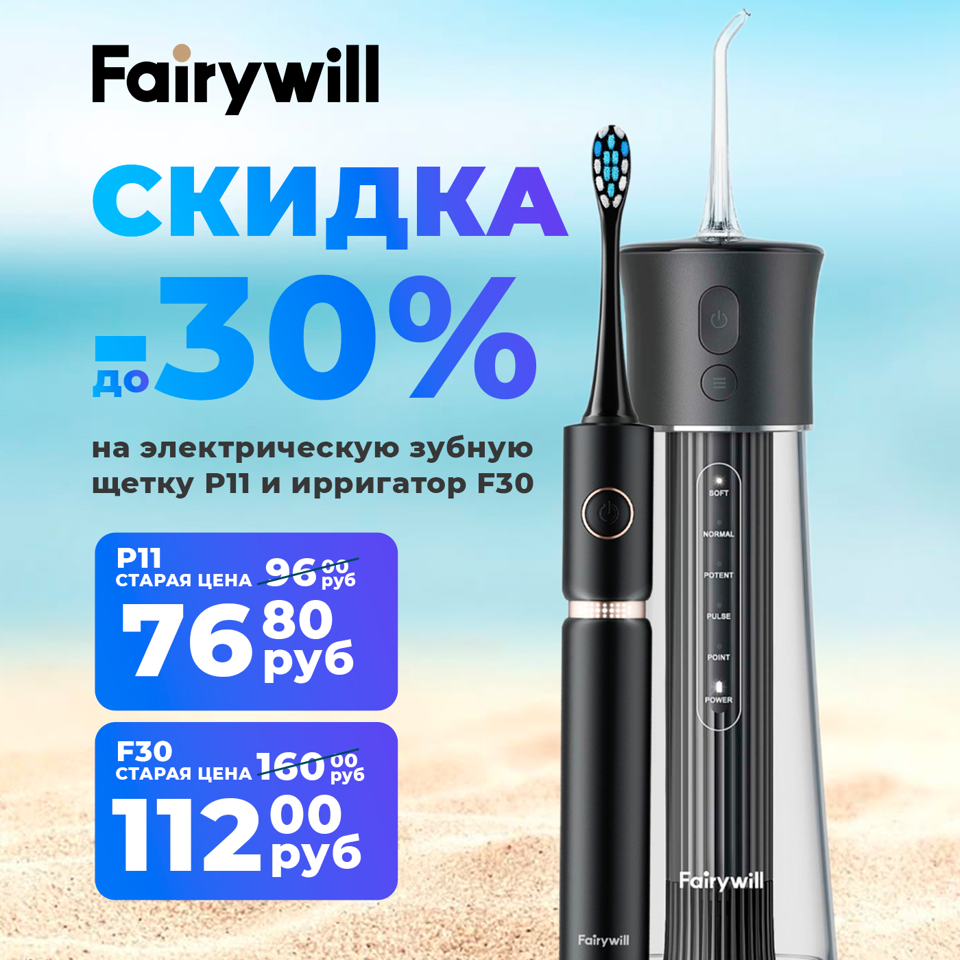 Июль Fairywill