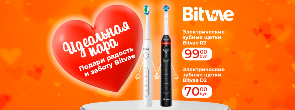 Что подарить девушке? Зубную щетку Bitvae