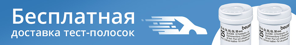 Бесплатная доставка