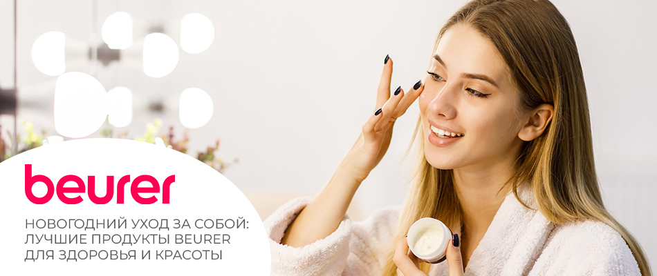 Новогодний уход за собой.png