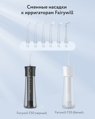 Насадки к Ирригатору Fairywill F30 