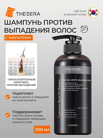 Шампунь Rootension Black EX Shampoo, 500мл