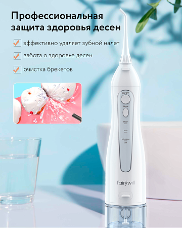 Ирригатор Fairywill F5020E (белый)
