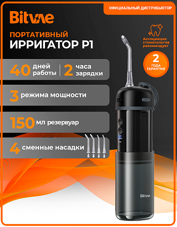 Ирригатор Bitvae P1 (черный)