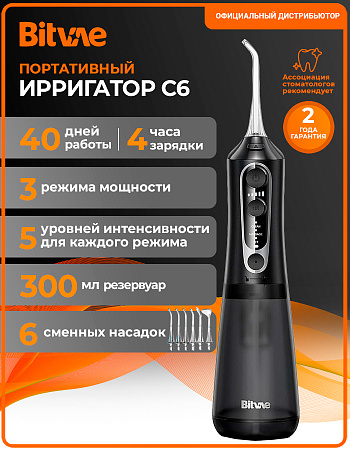 Ирригатор Bitvae C6 (черный)